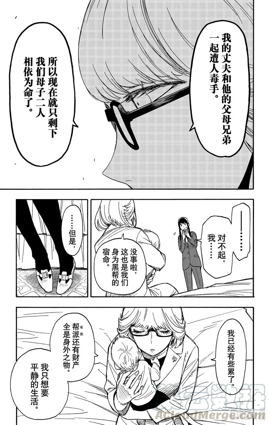 45 MISSION 45 第11页