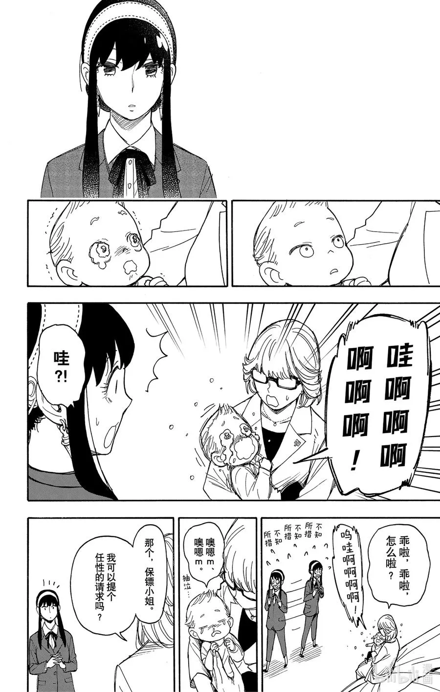 45 MISSION 45 第12页