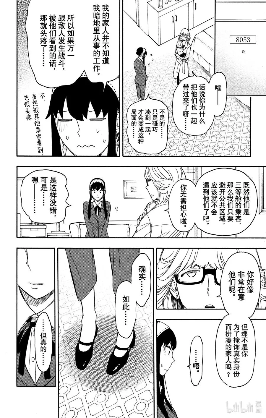 45 MISSION 45 第16页