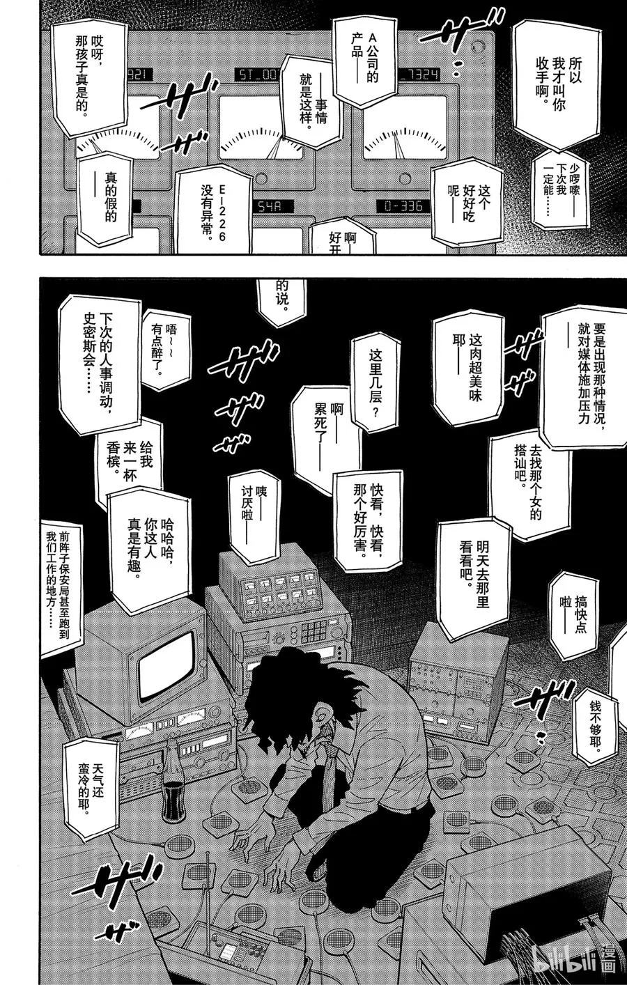 45 MISSION 45 第22页