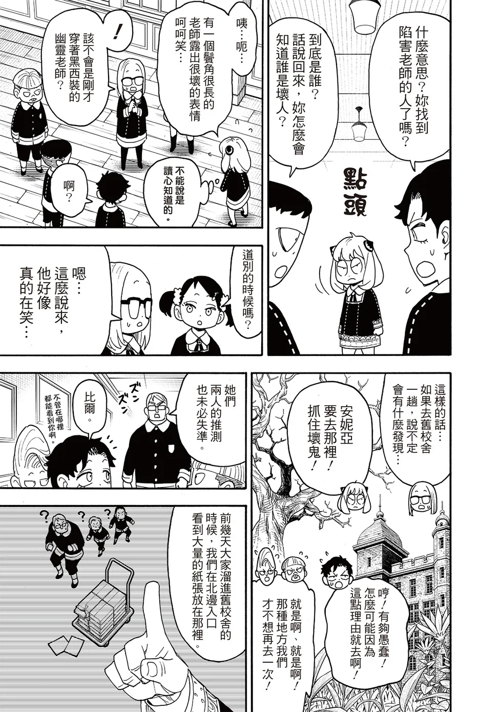第125话 第3页