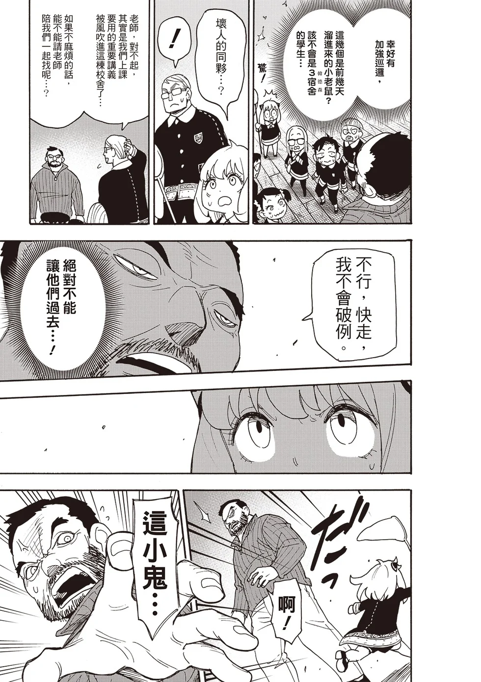 第125话 第7页