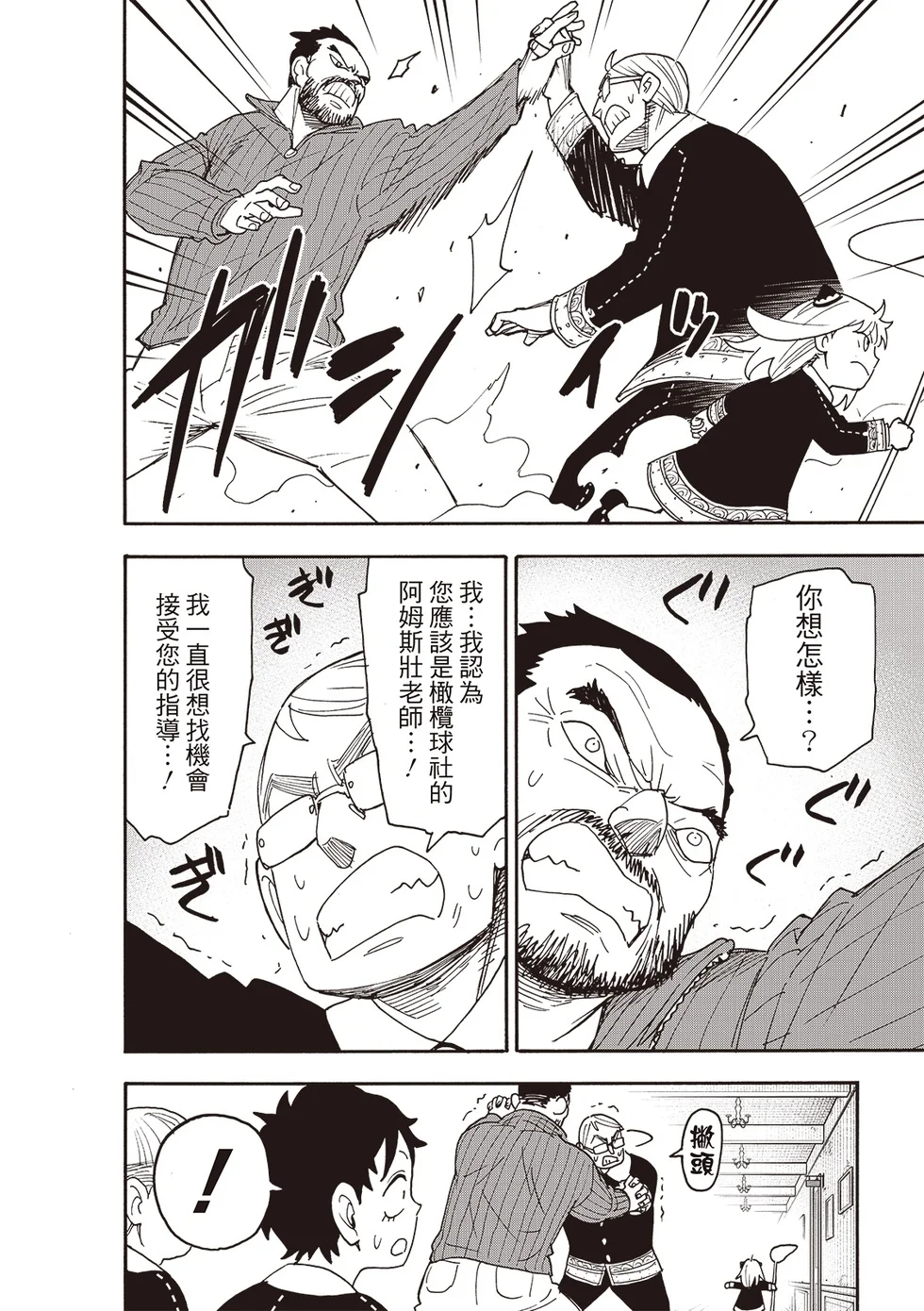 第125话 第8页