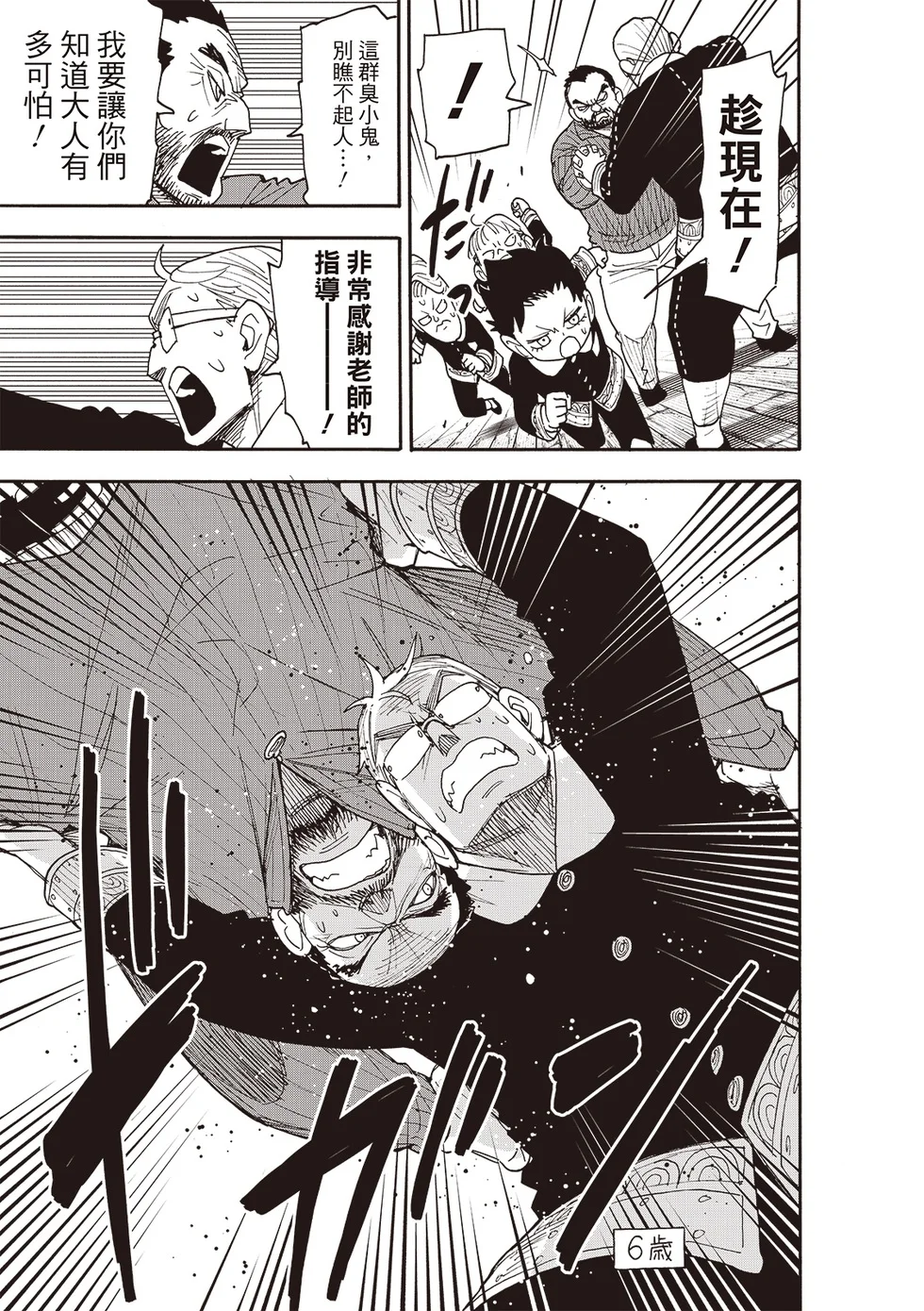 第125话 第9页