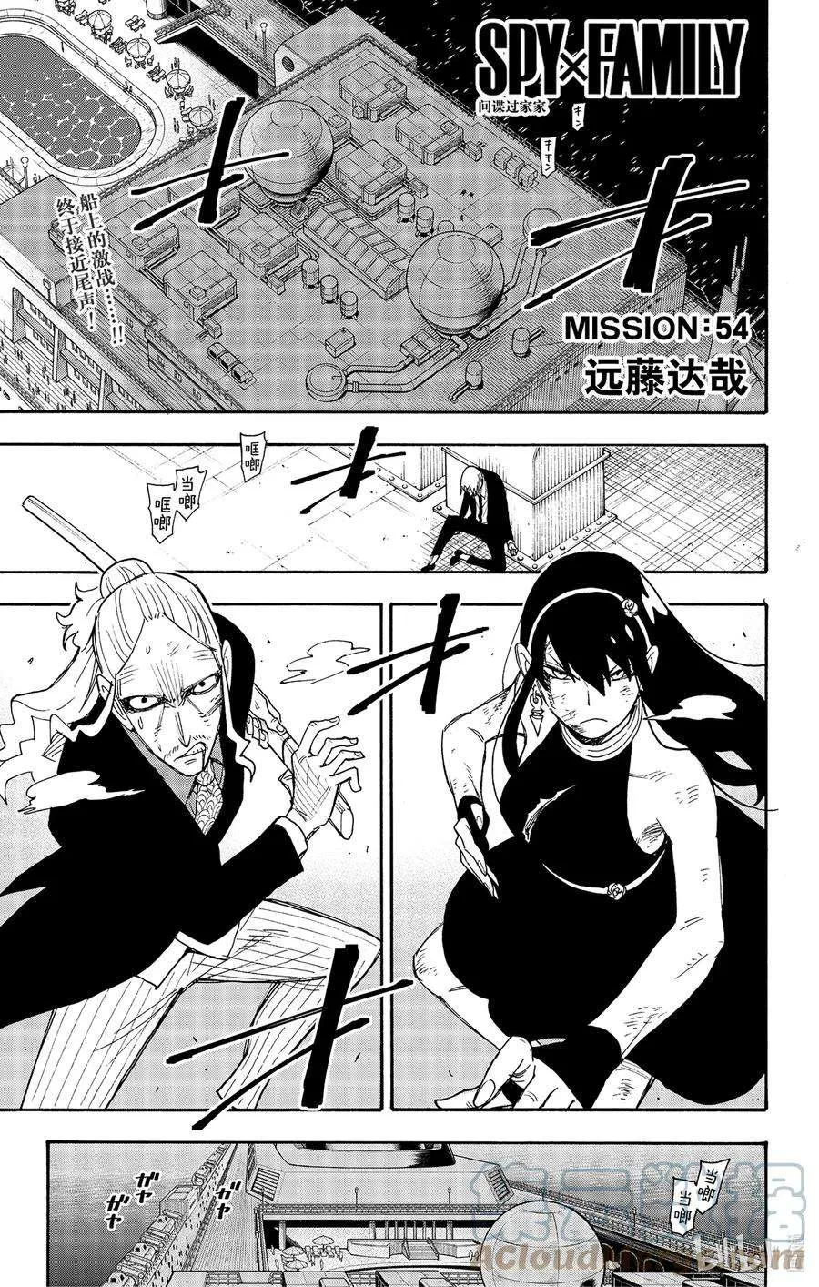 54 MISSION 54 第1页