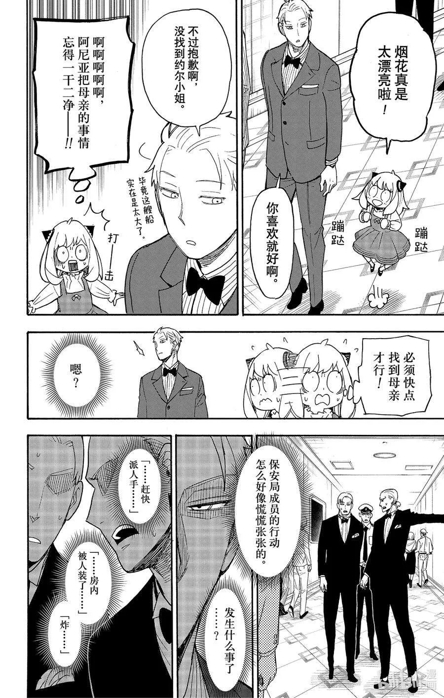 54 MISSION 54 第2页