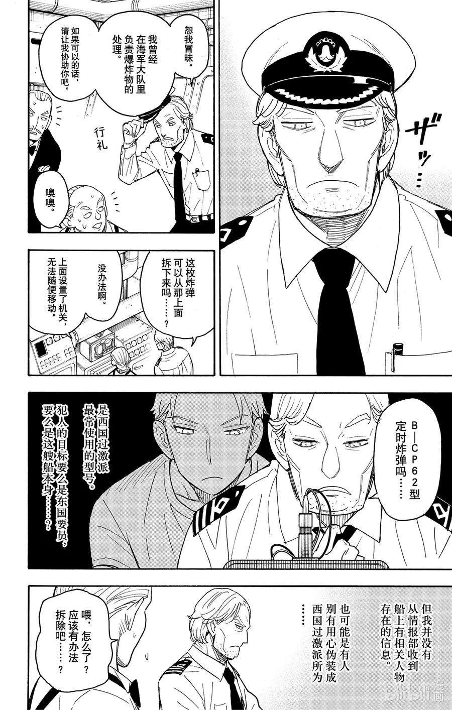 54 MISSION 54 第6页