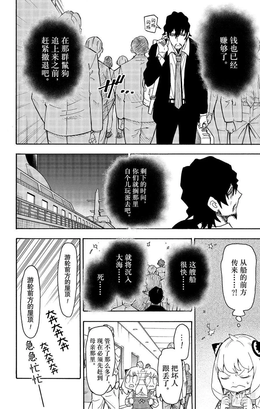 54 MISSION 54 第8页