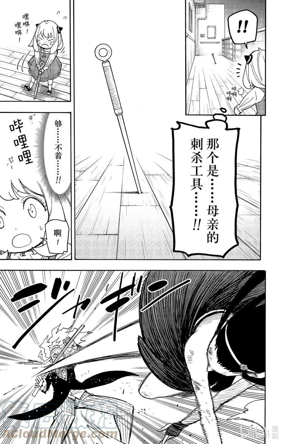54 MISSION 54 第9页