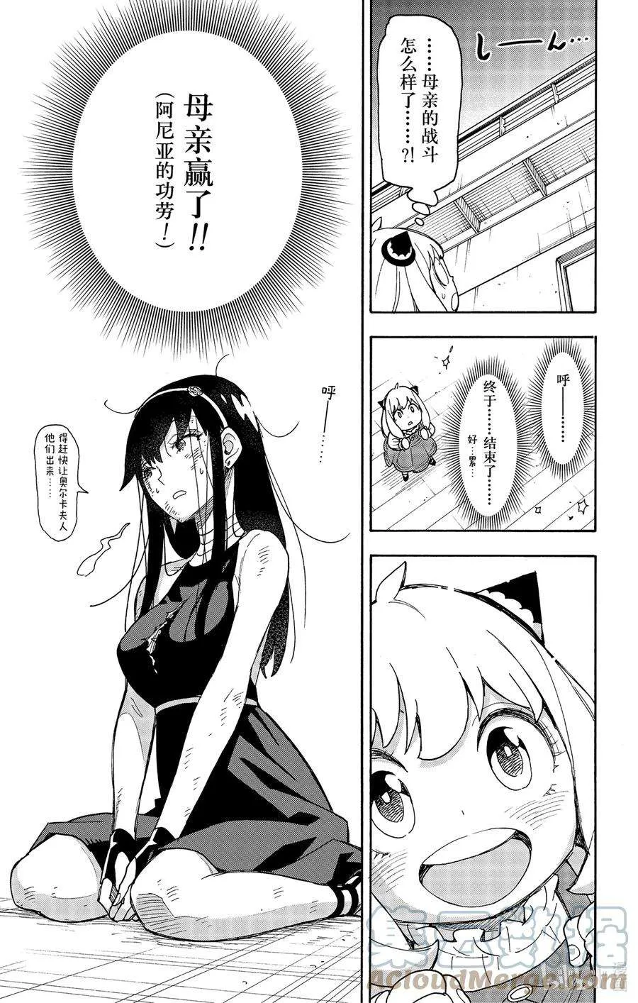 54 MISSION 54 第21页