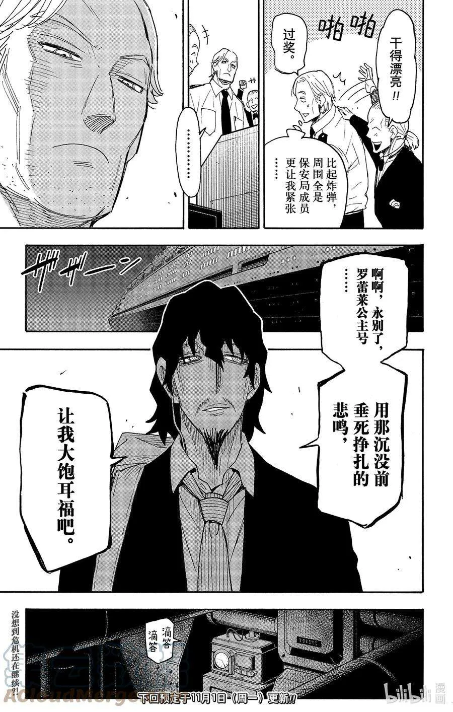 54 MISSION 54 第23页