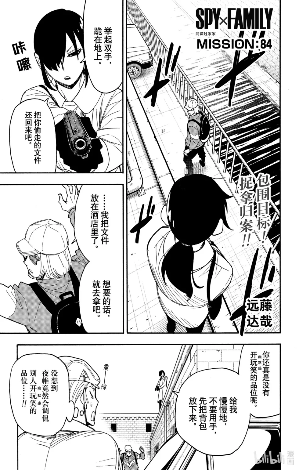 第84话 第1页