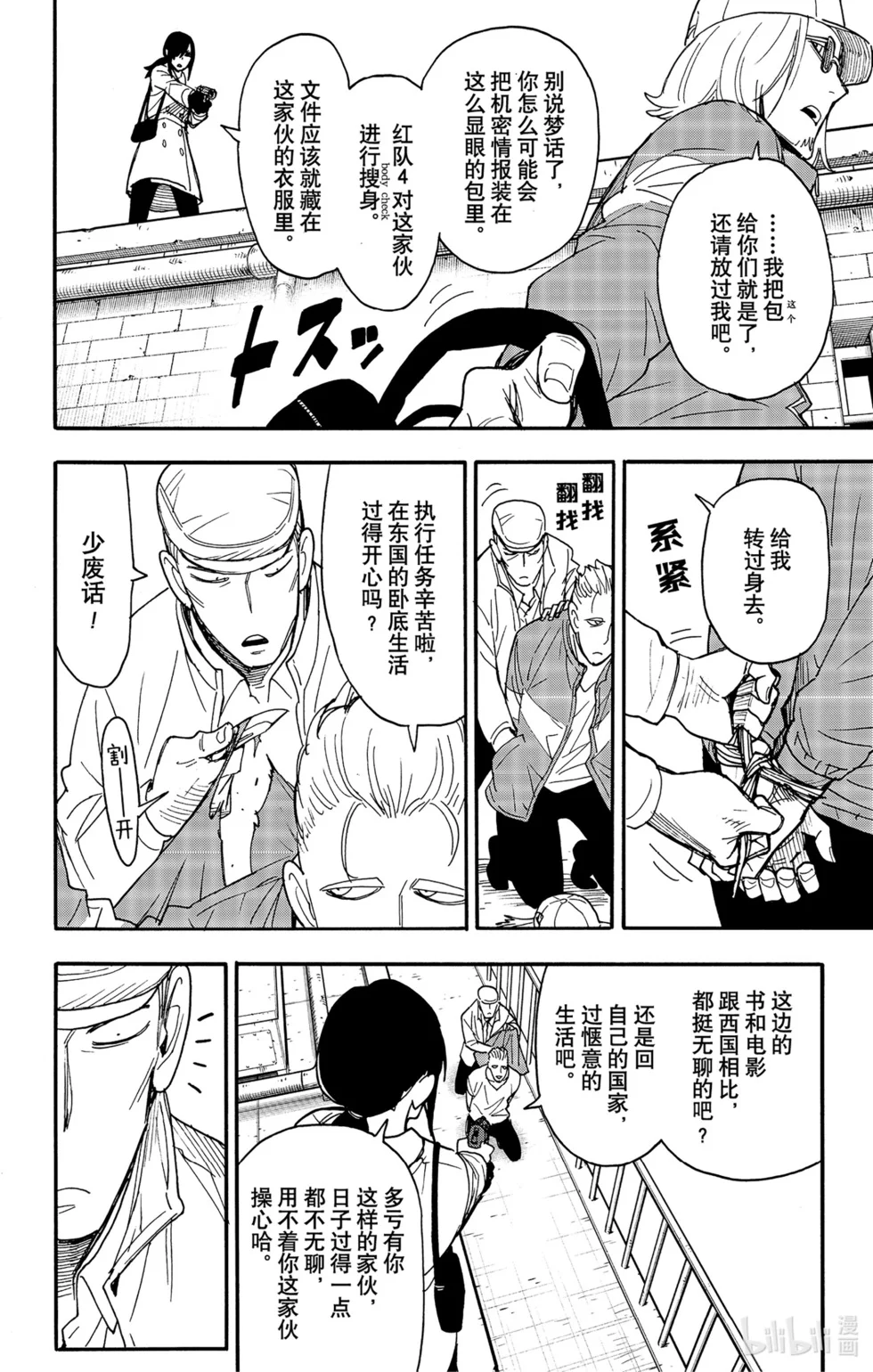 第84话 第2页