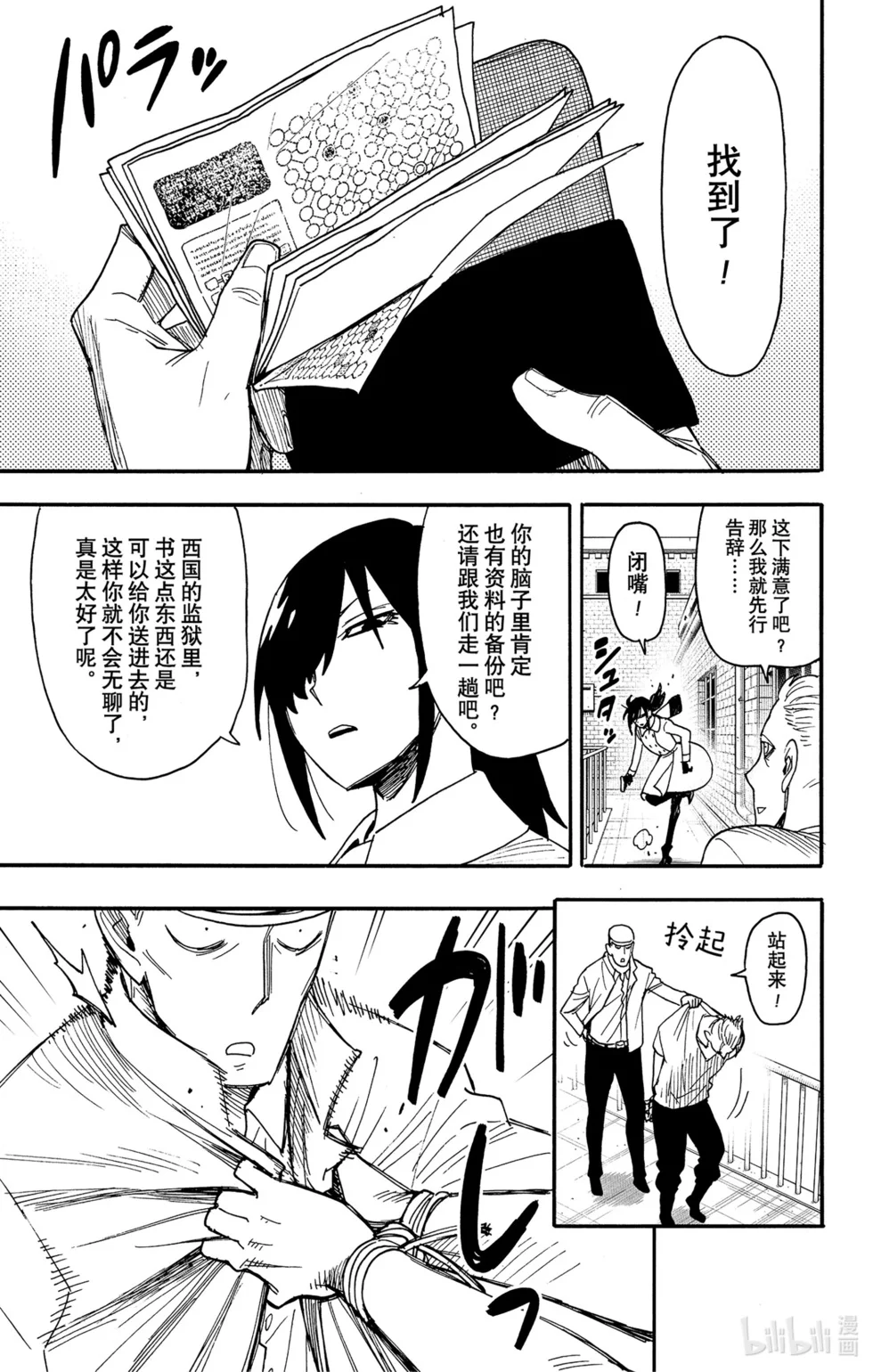 第84话 第3页