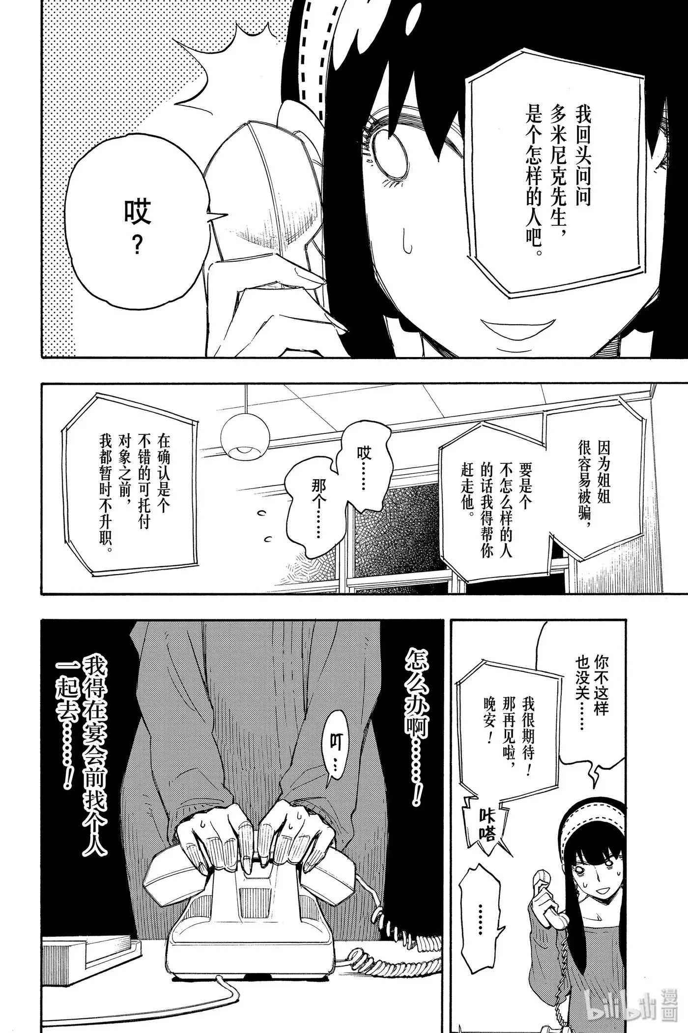2 MISSION 2 第10页