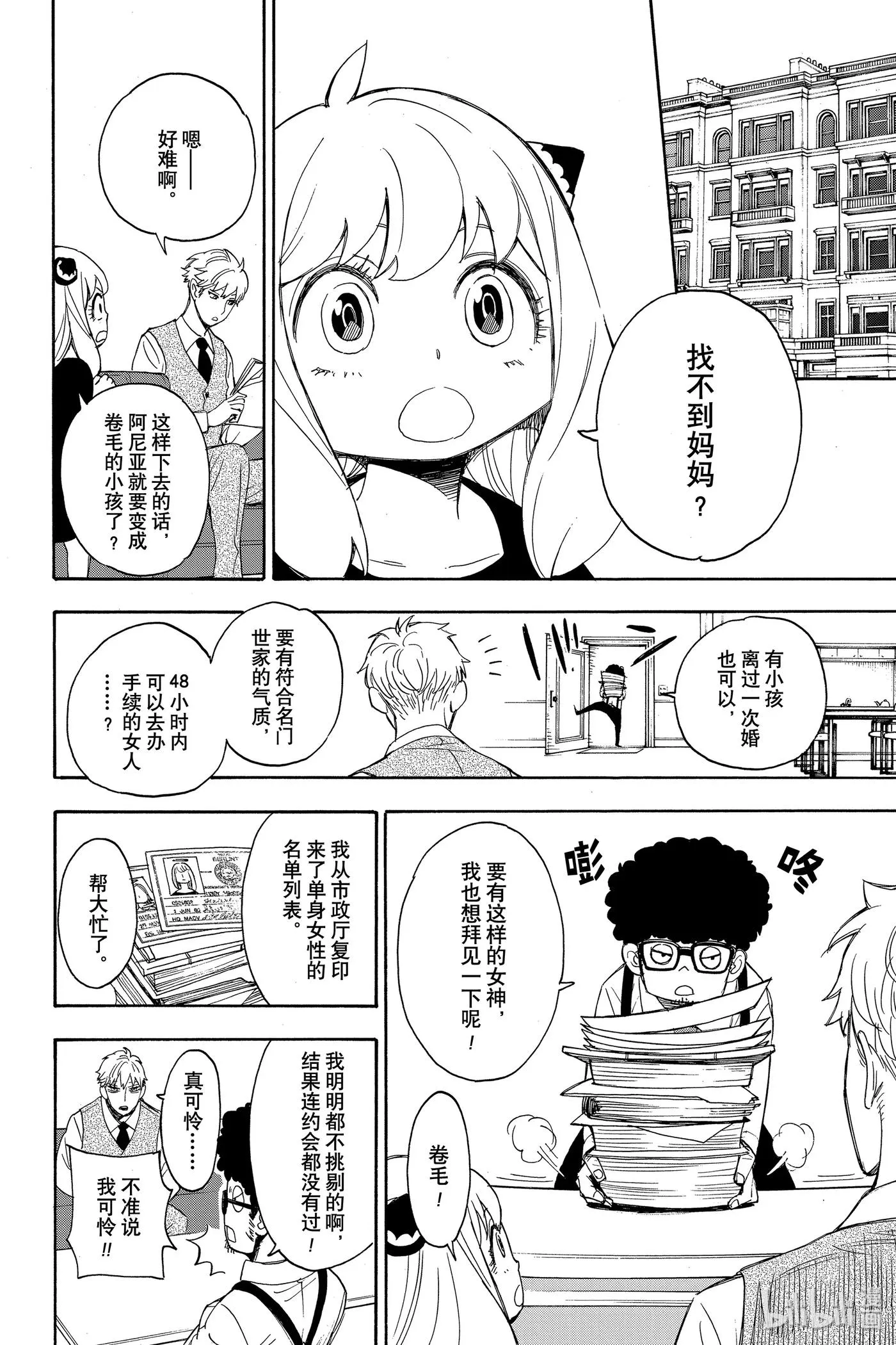 2 MISSION 2 第18页