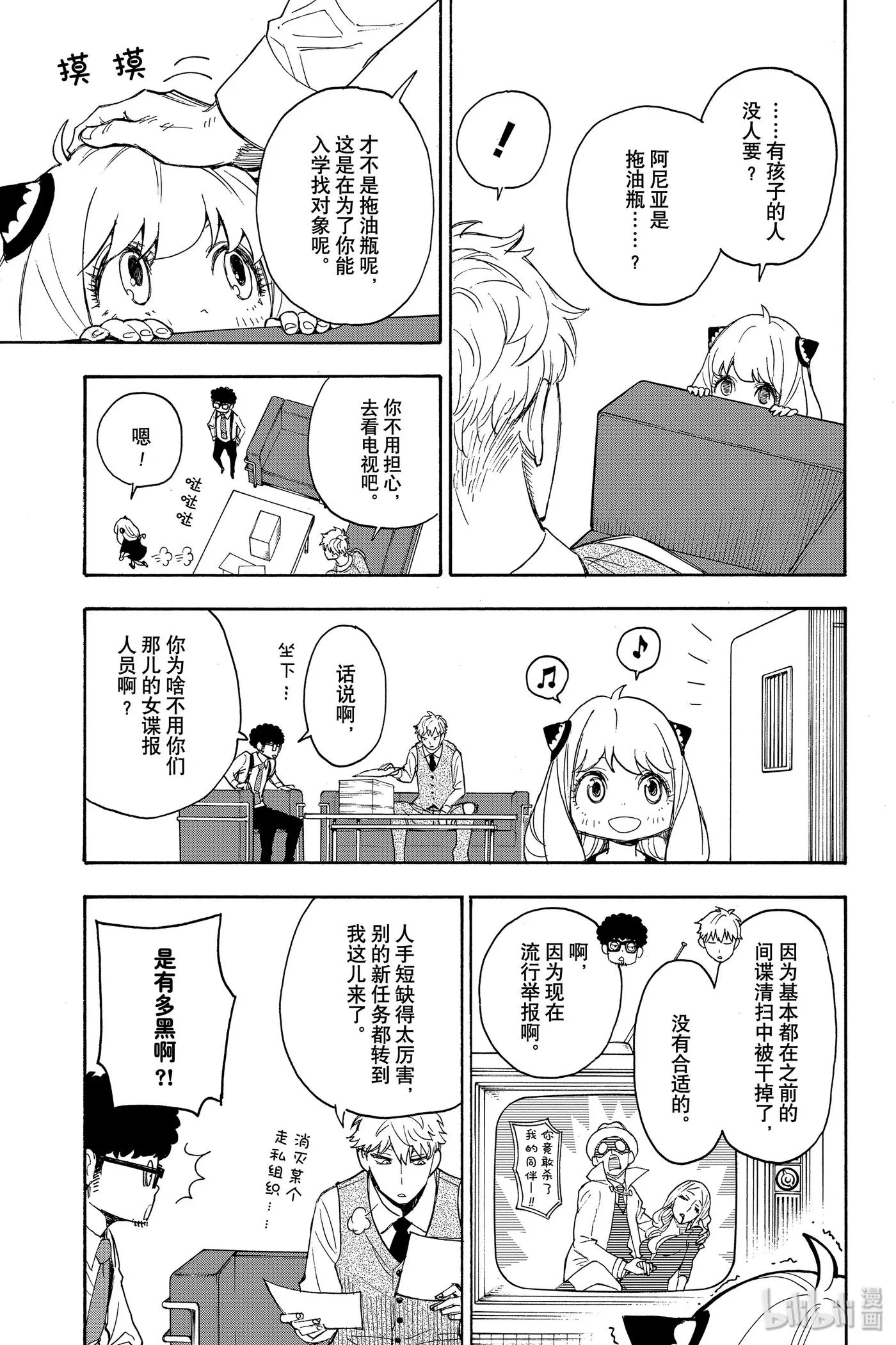 2 MISSION 2 第19页