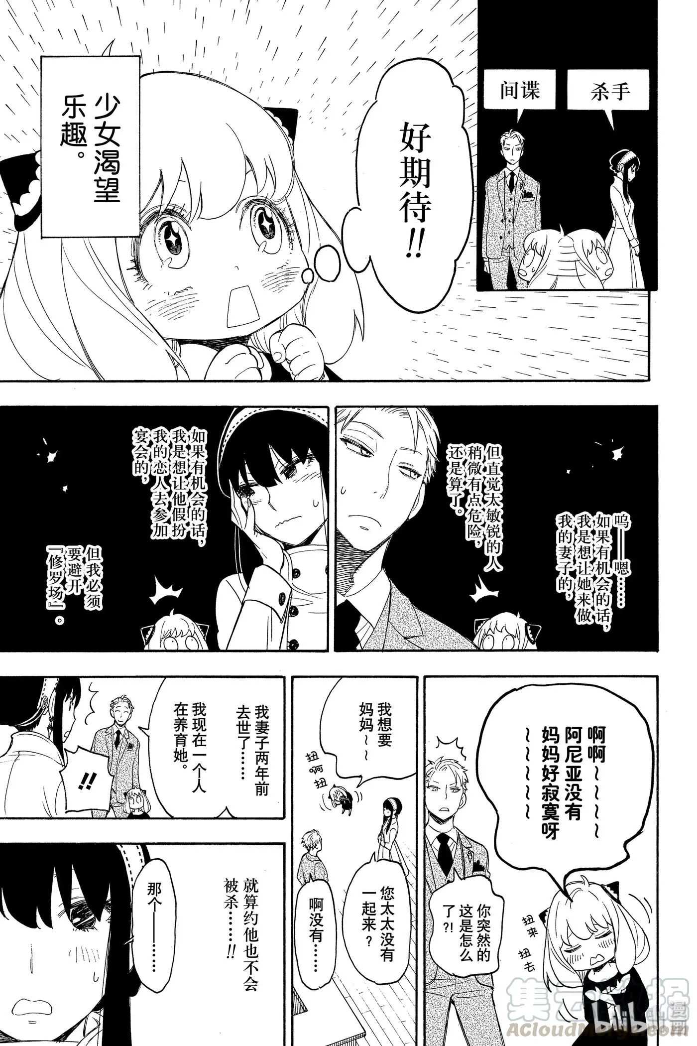 2 MISSION 2 第25页