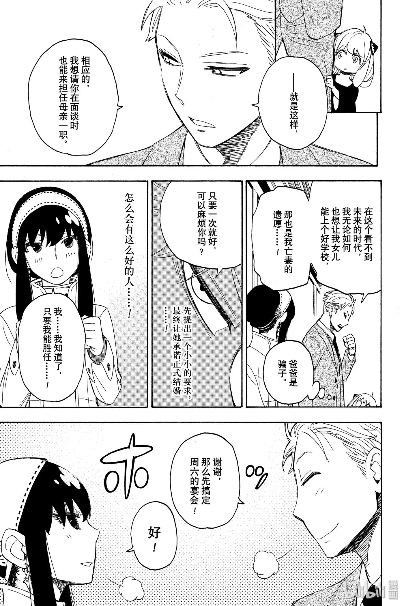 2 MISSION 2 第27页