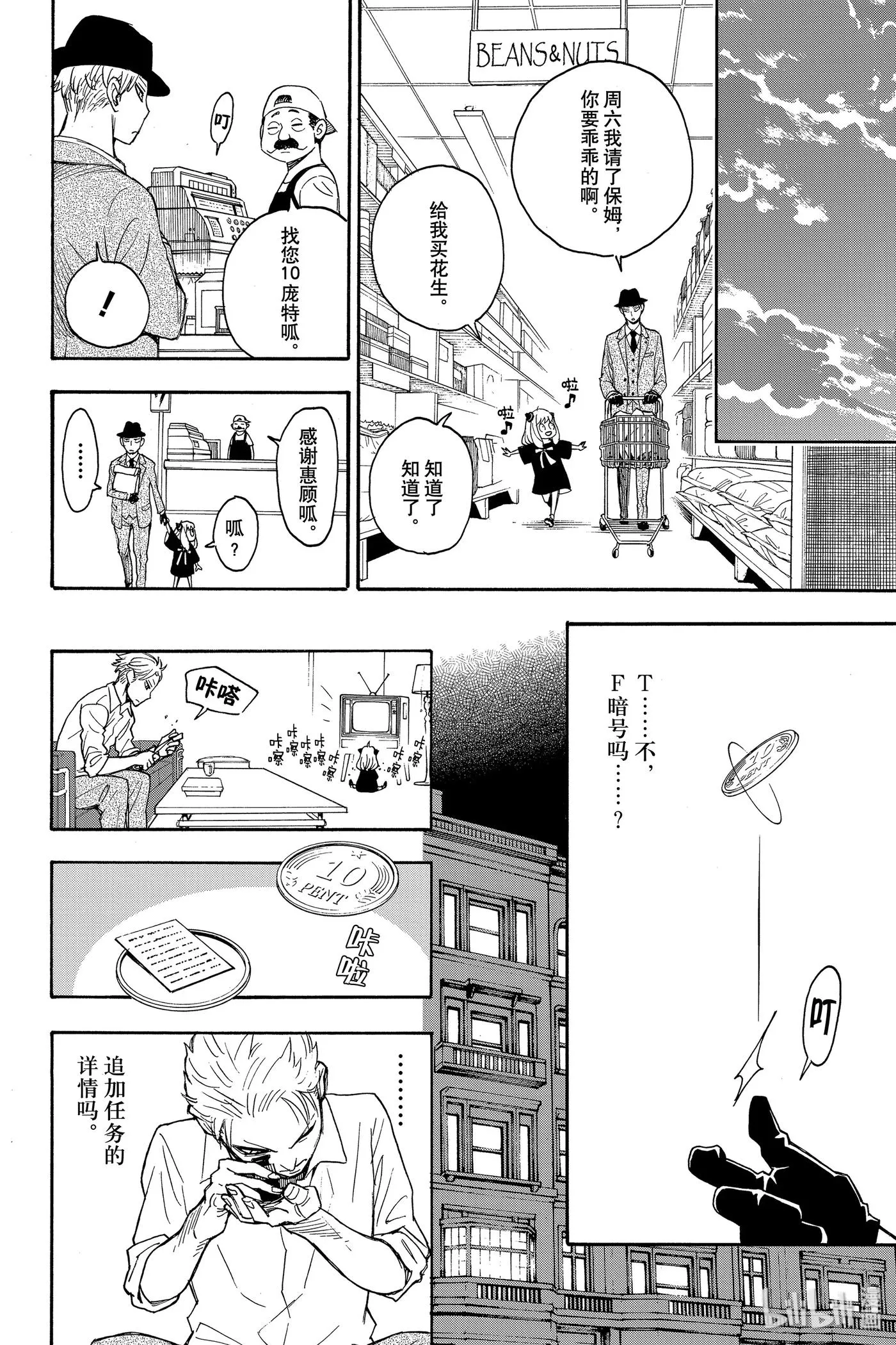 2 MISSION 2 第28页