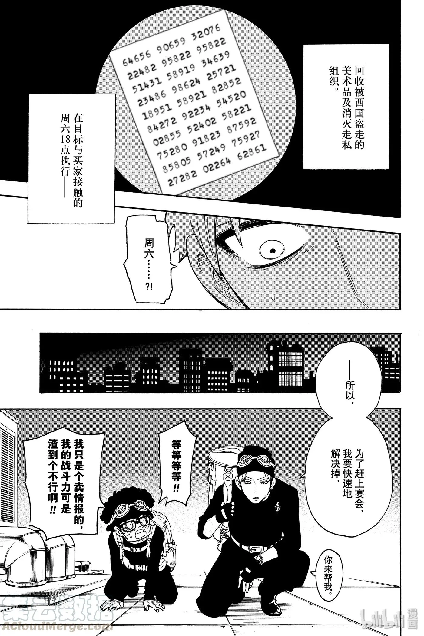 2 MISSION 2 第29页
