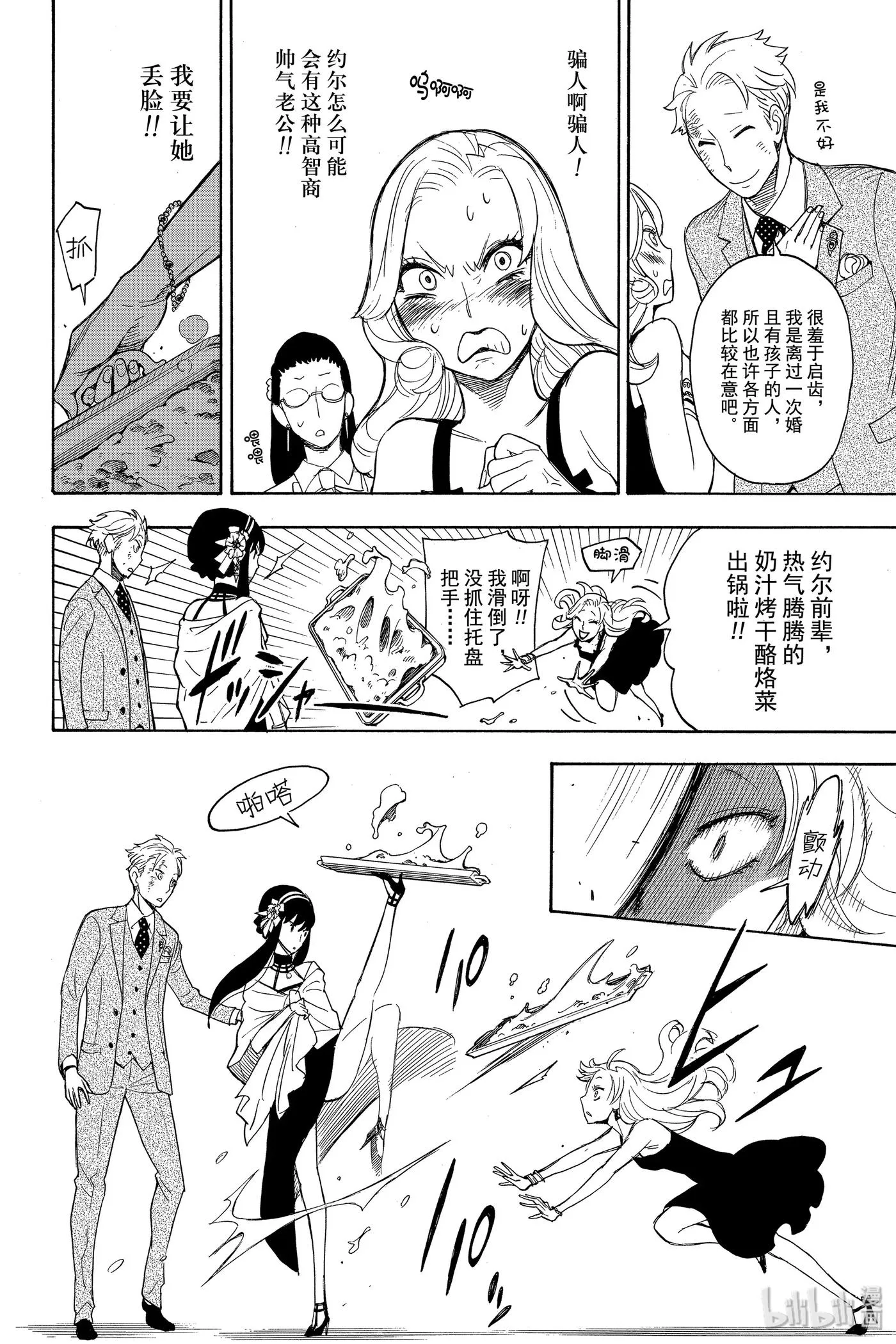 2 MISSION 2 第40页
