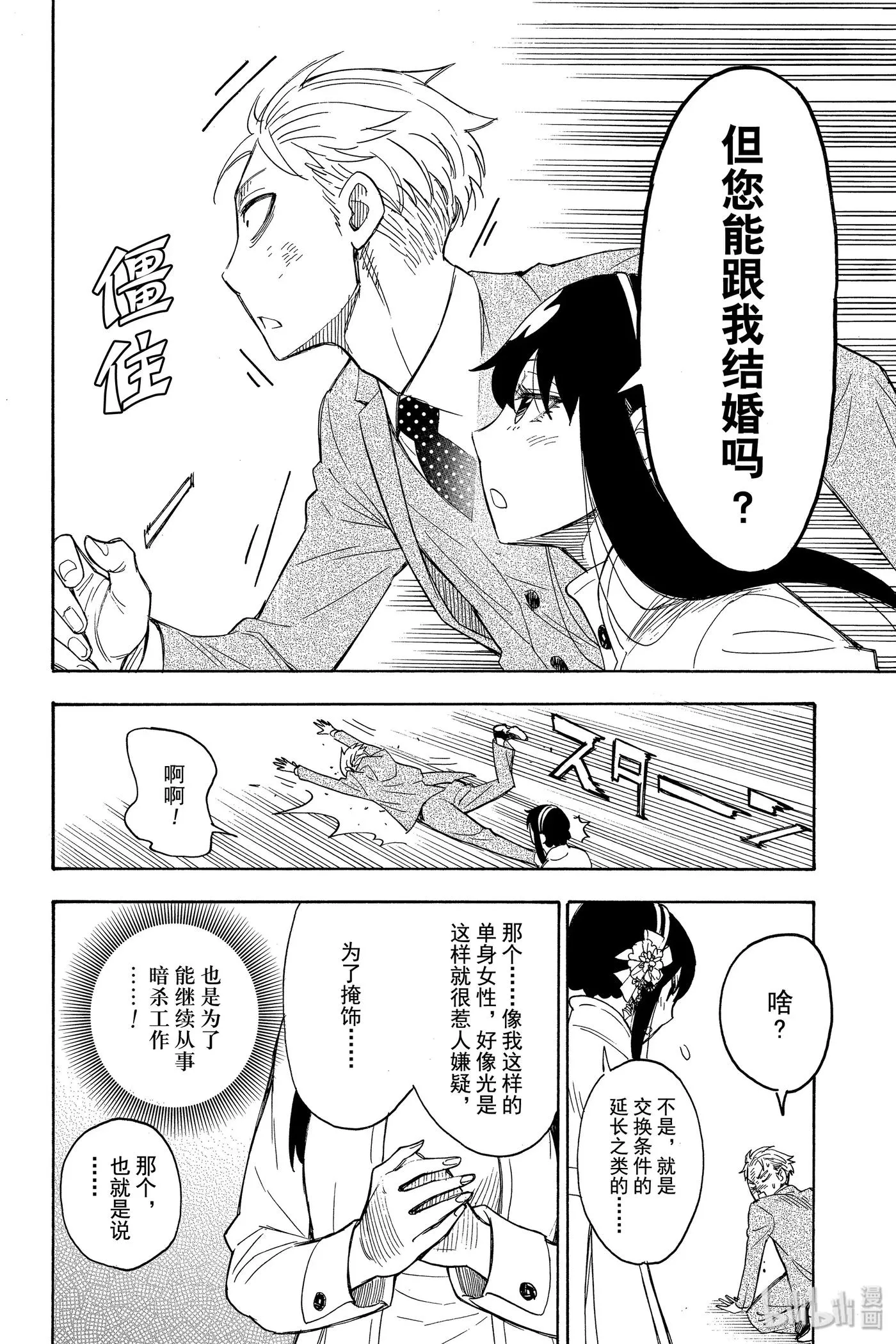 2 MISSION 2 第50页