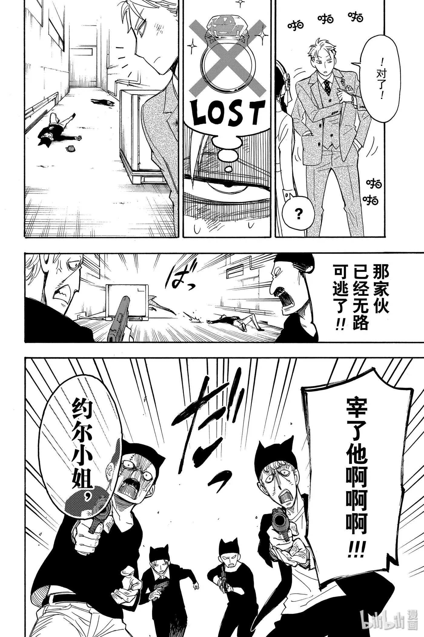 2 MISSION 2 第52页