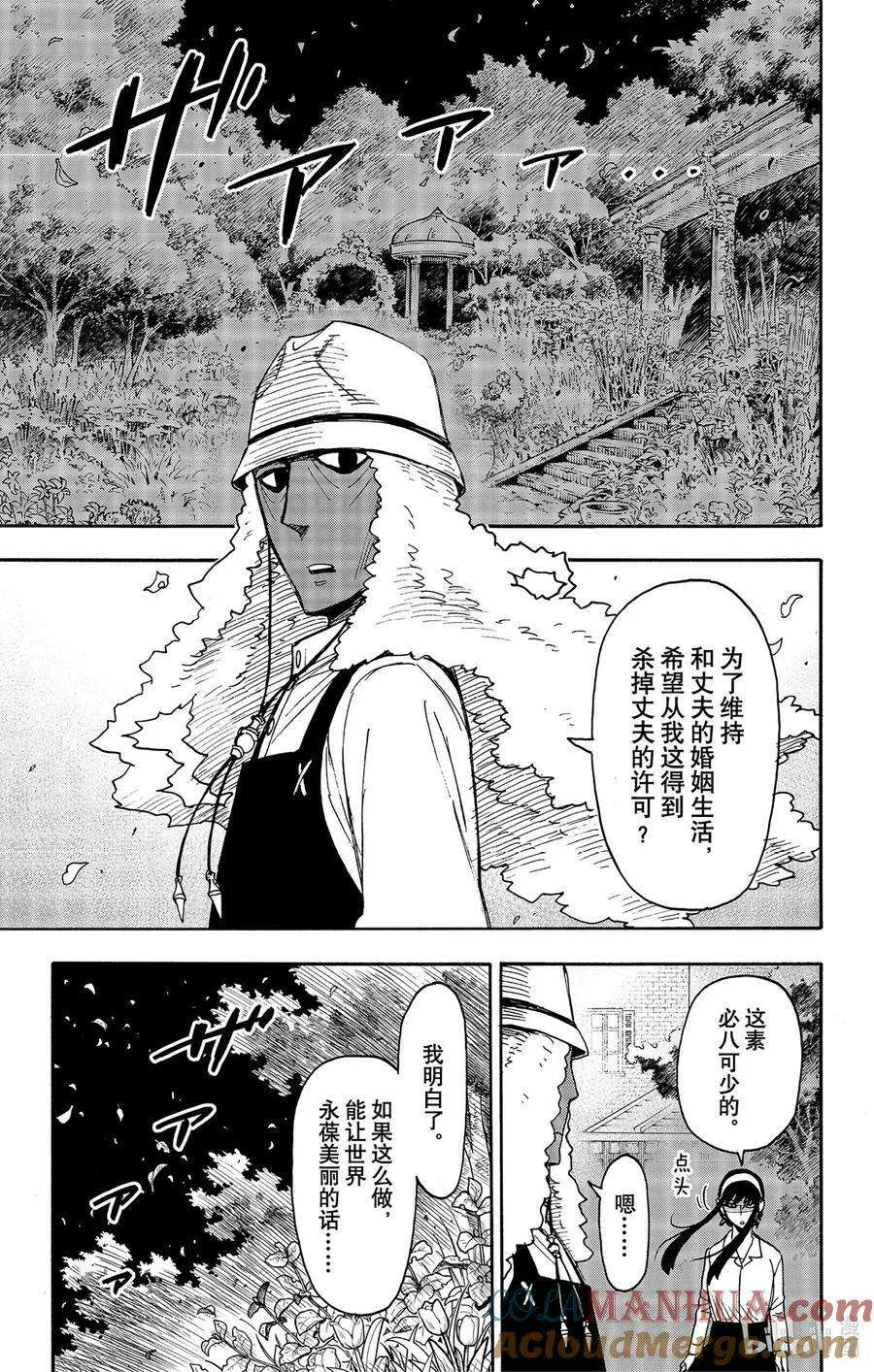 79 MISSION 79 第11页
