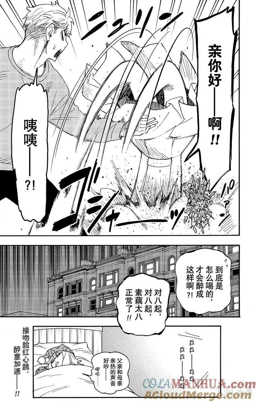 79 MISSION 79 第21页