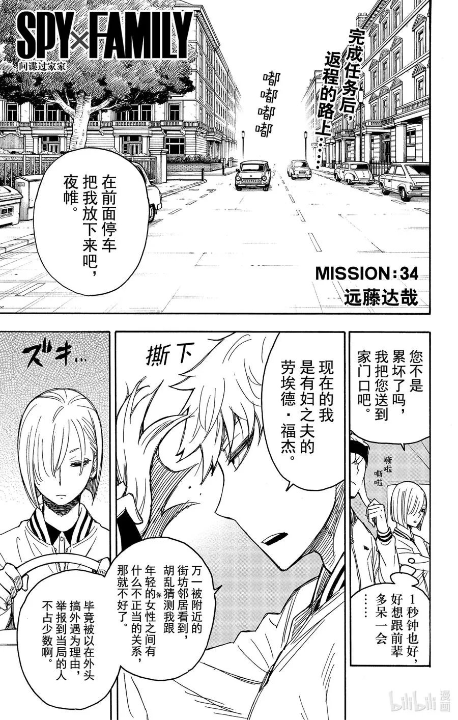 34 MISSION 34 第1页