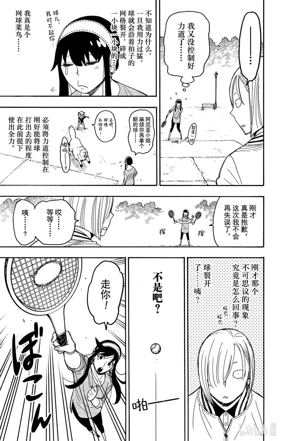 34 MISSION 34 第11页