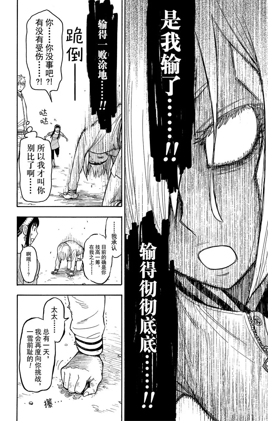 34 MISSION 34 第18页