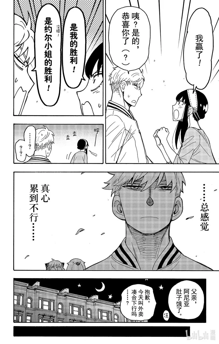 34 MISSION 34 第20页