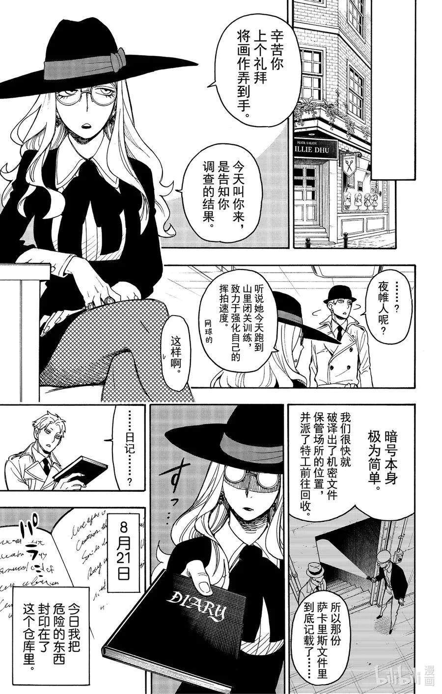 34 MISSION 34 第21页