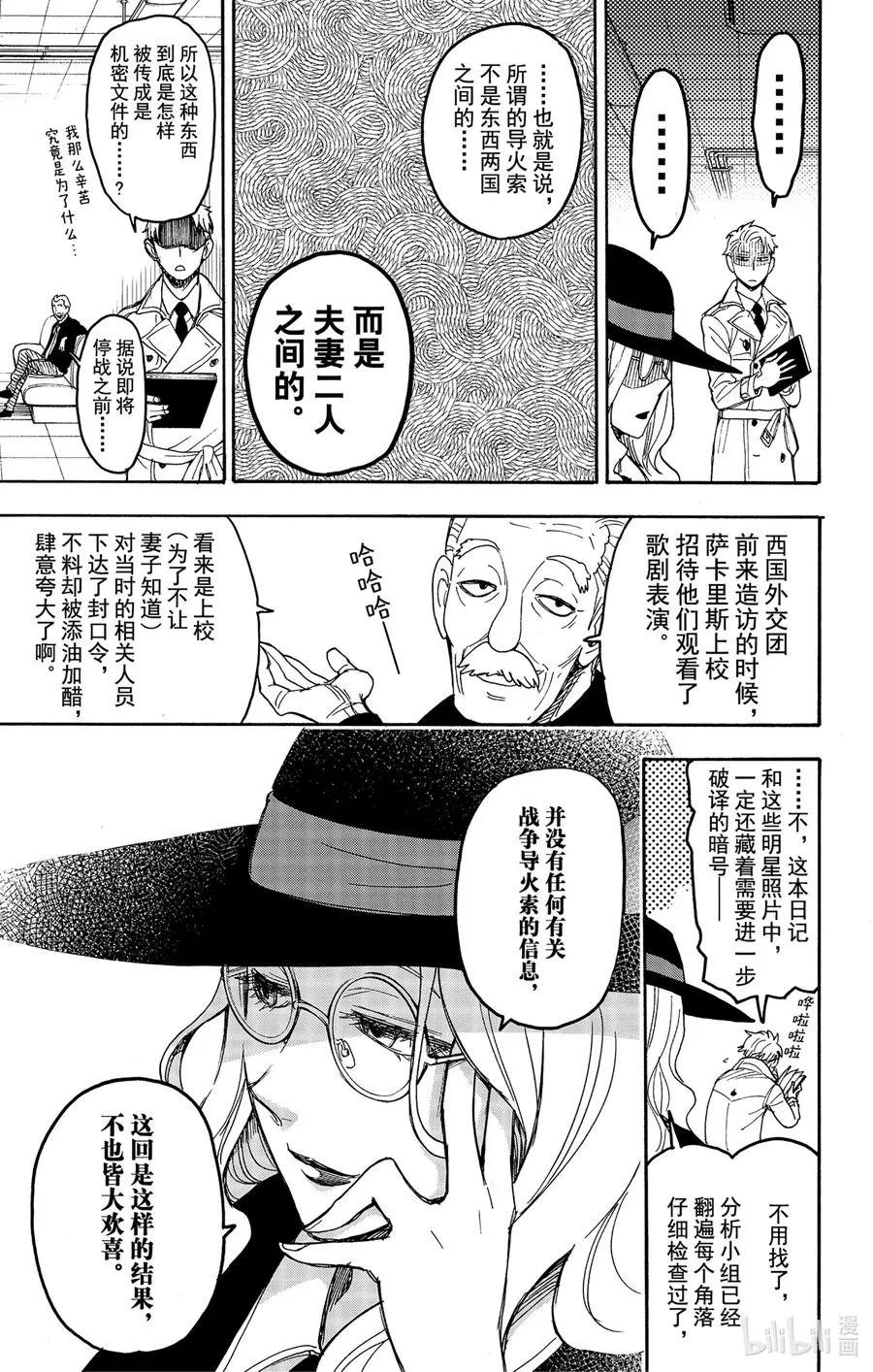 34 MISSION 34 第23页