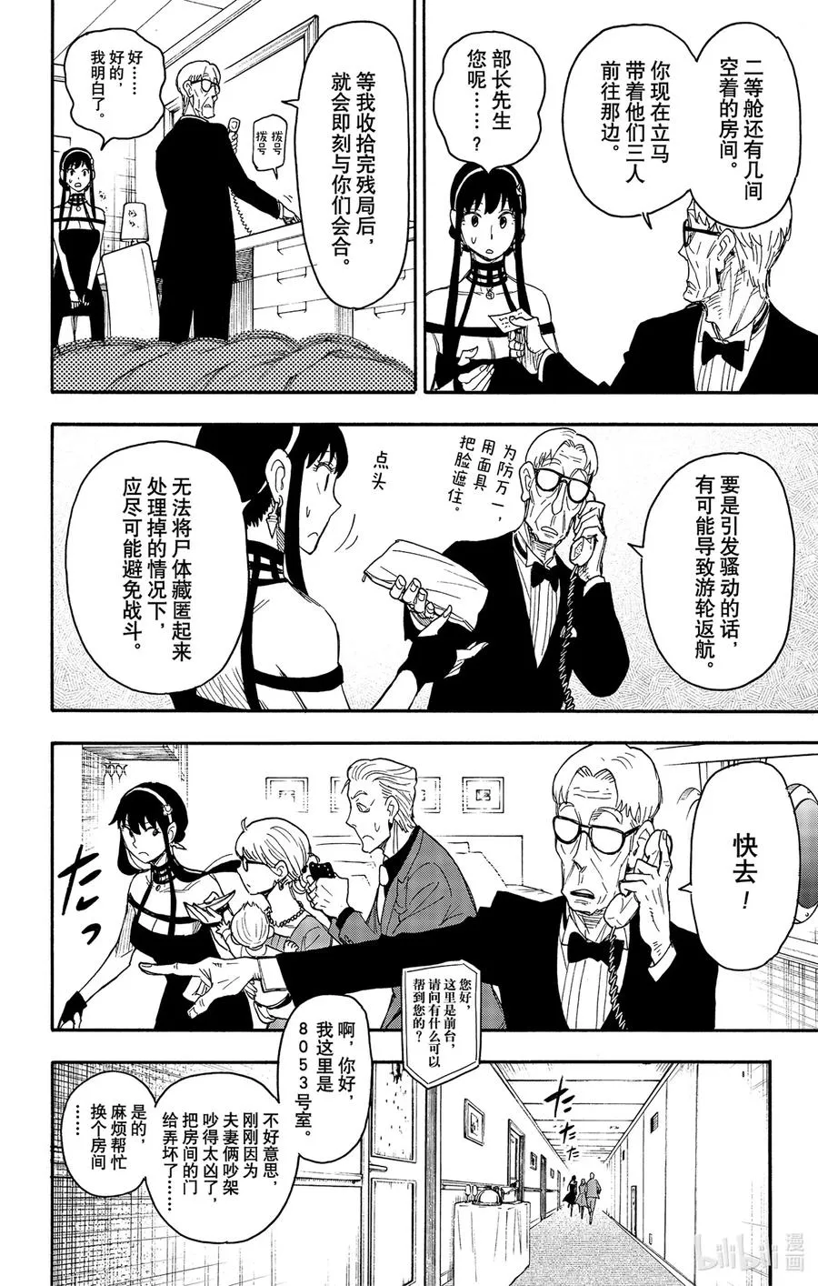 47 MISSION 47 第8页