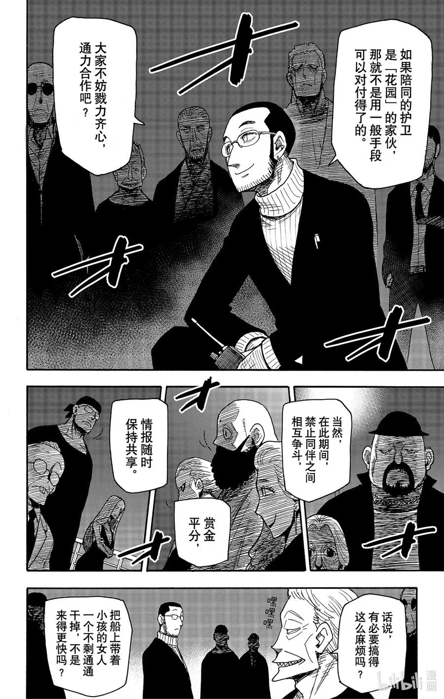 47 MISSION 47 第10页