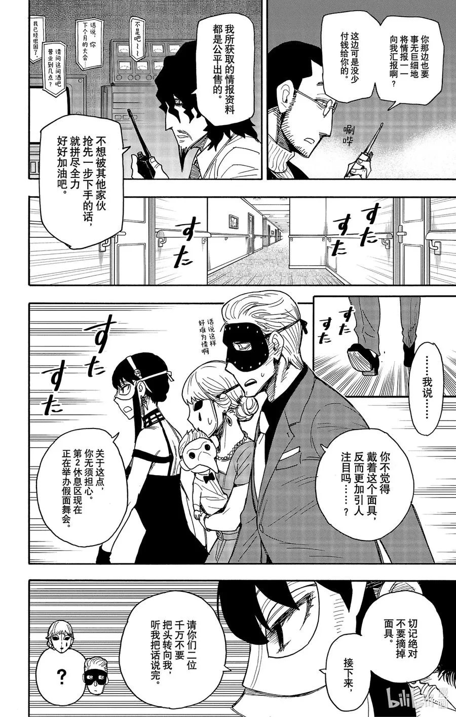47 MISSION 47 第12页