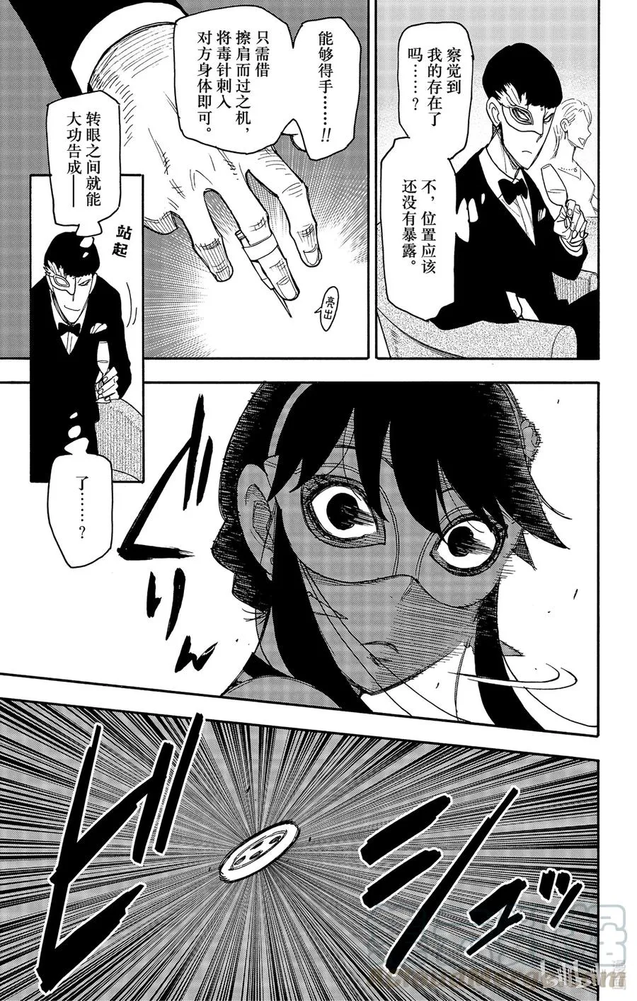 47 MISSION 47 第15页