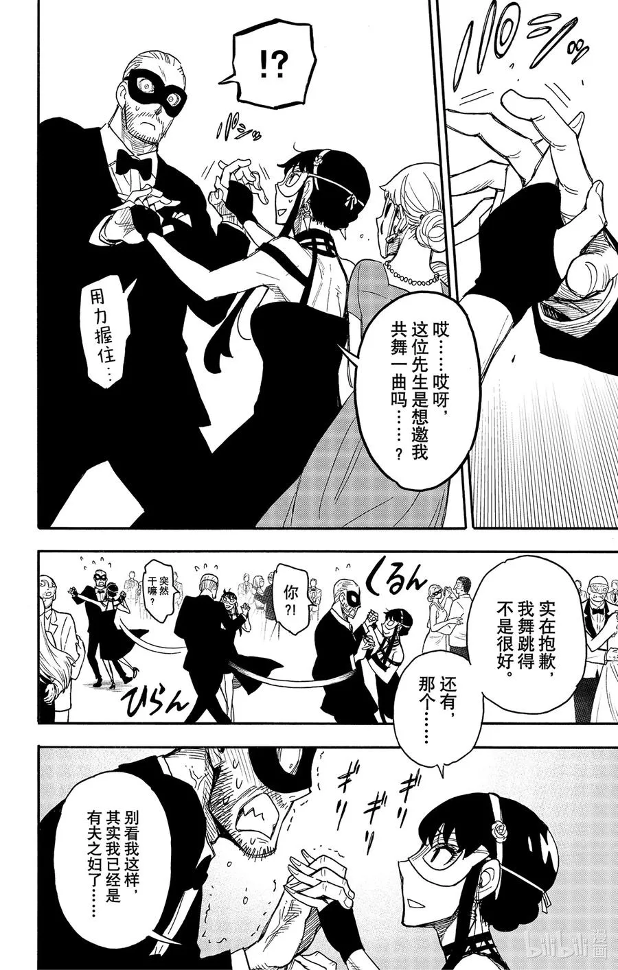 47 MISSION 47 第18页