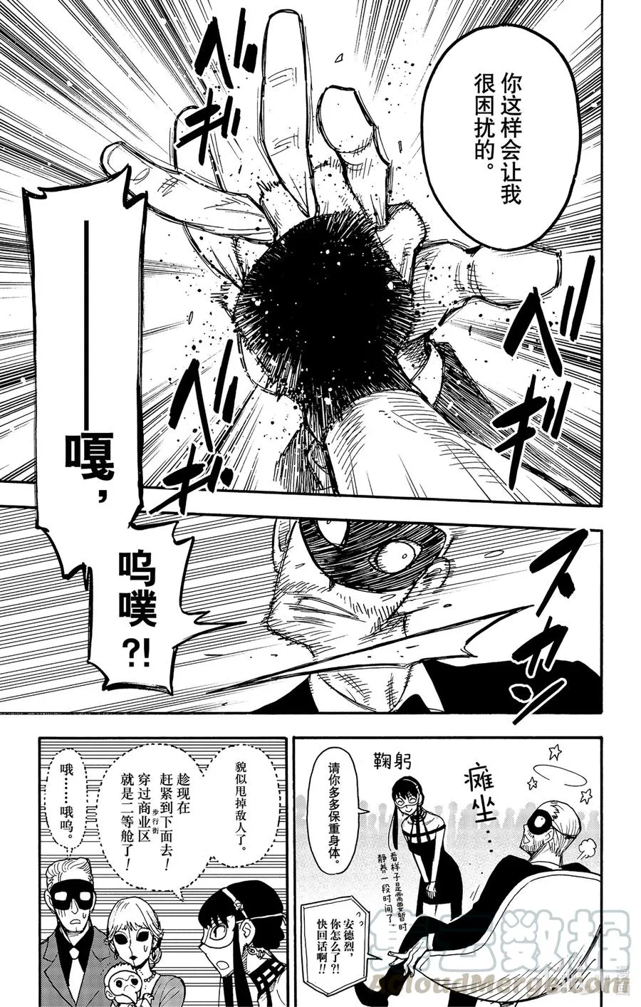 47 MISSION 47 第19页