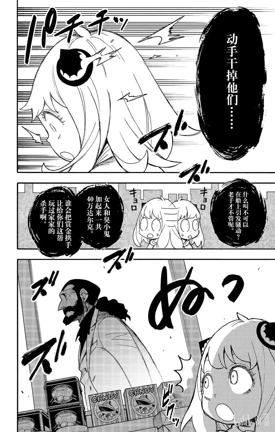 47 MISSION 47 第22页