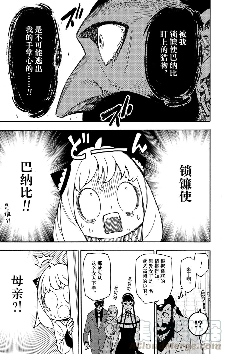 47 MISSION 47 第23页