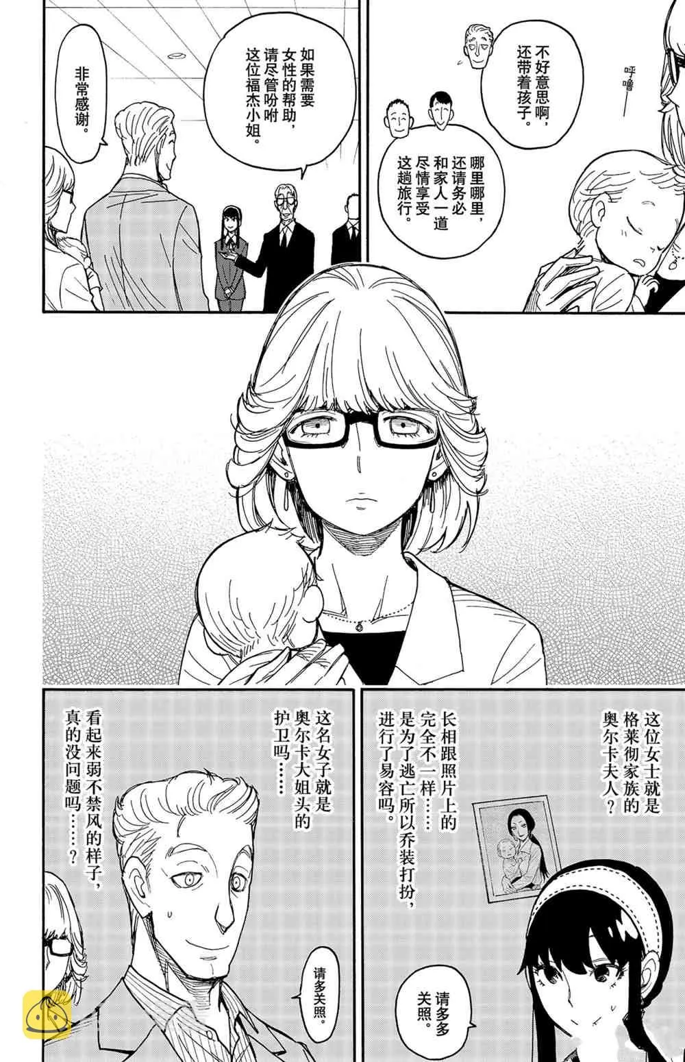 第45話 第6页