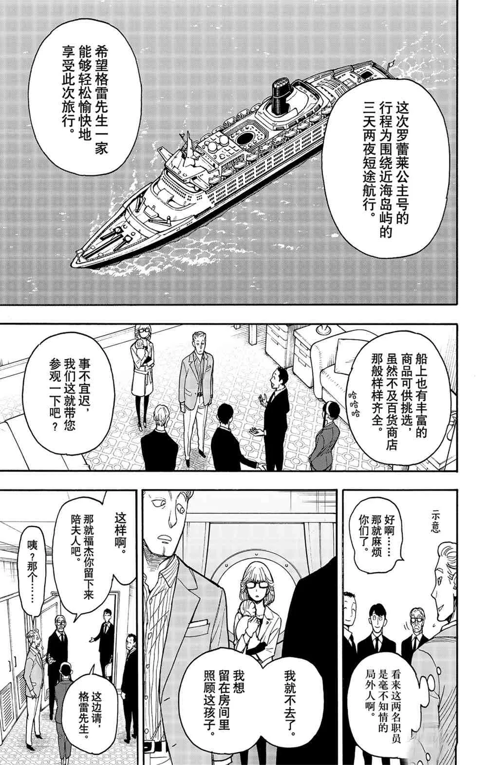 第45話 第7页