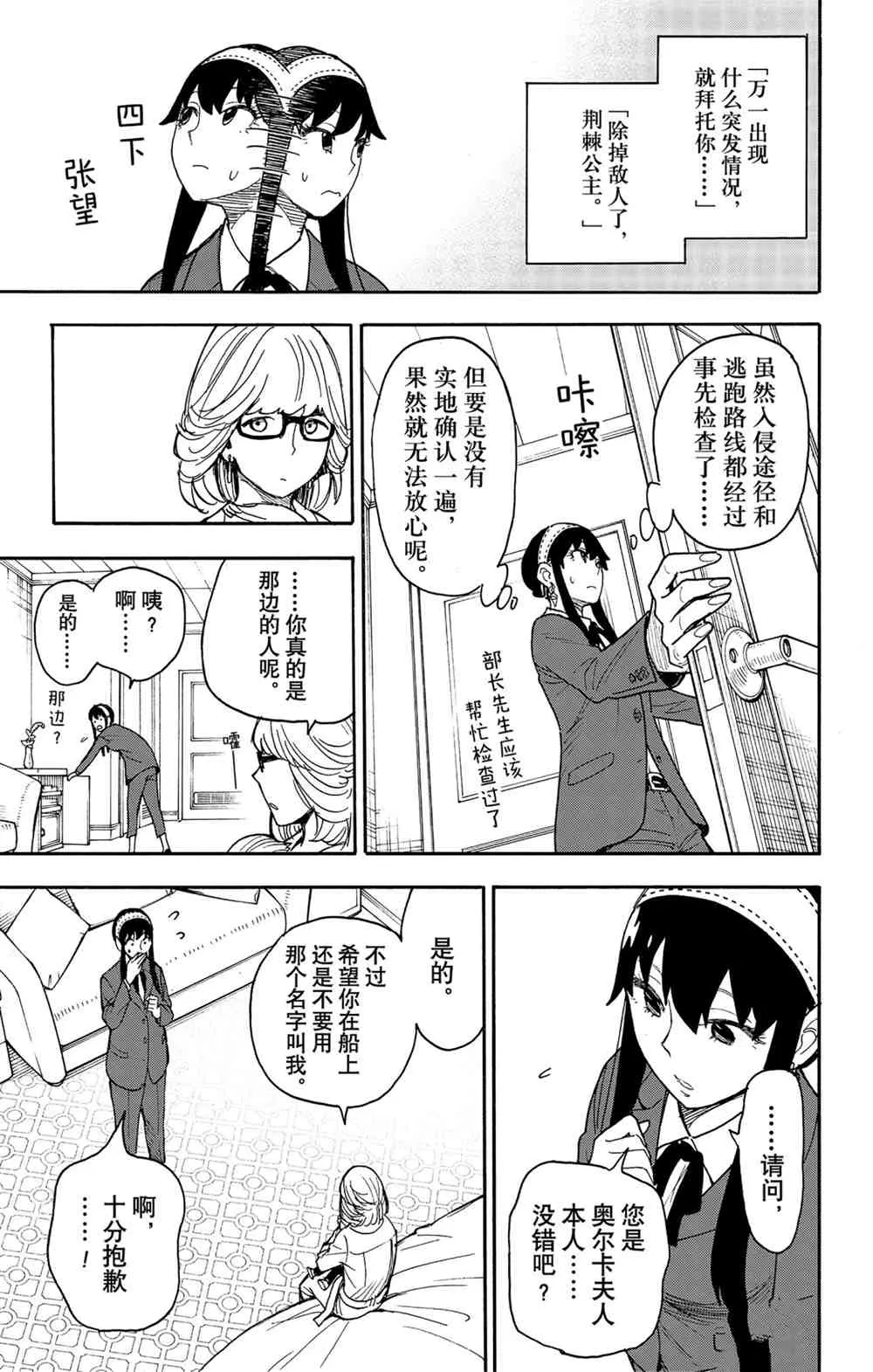 第45話 第9页