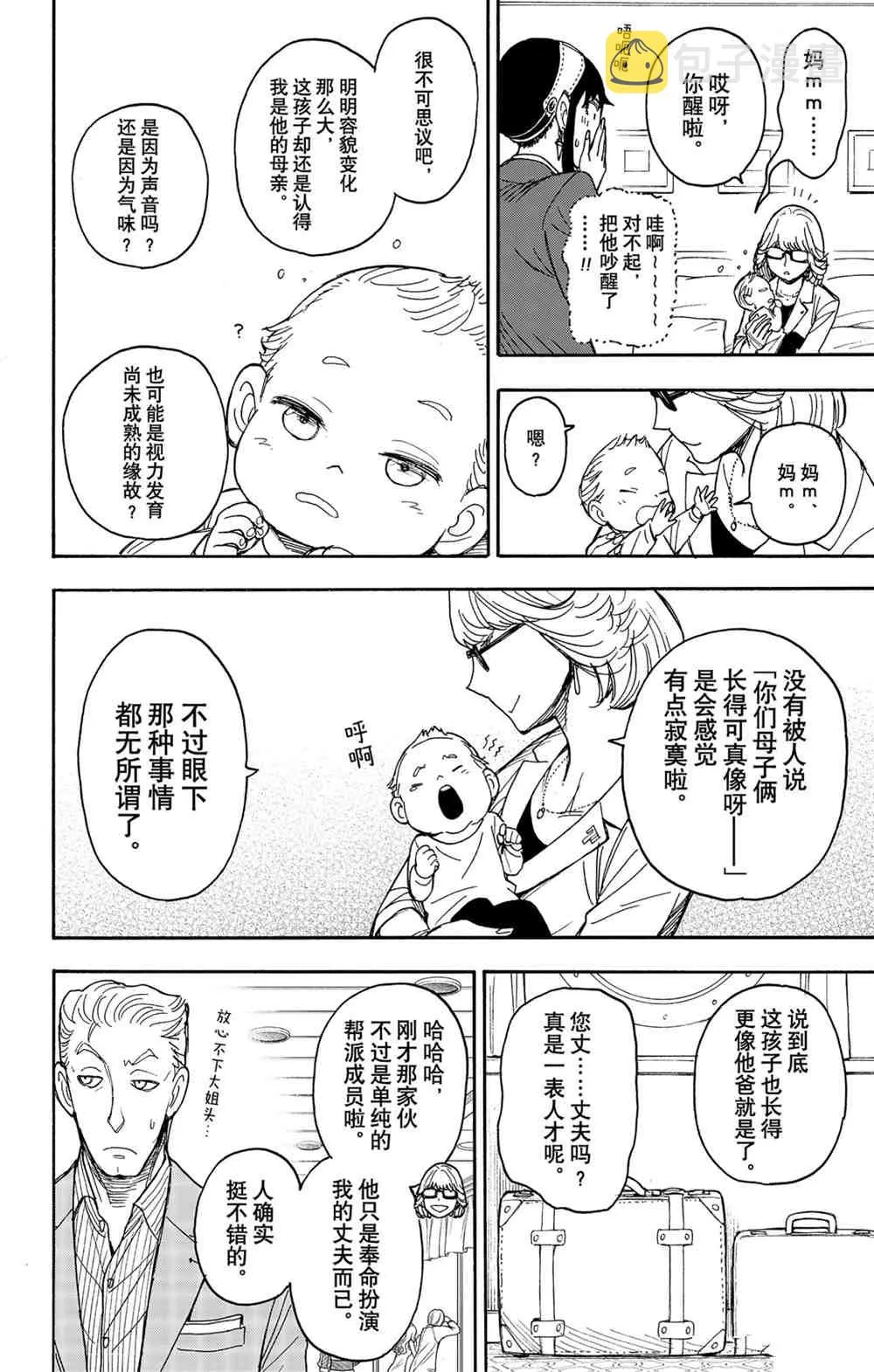 第45話 第10页
