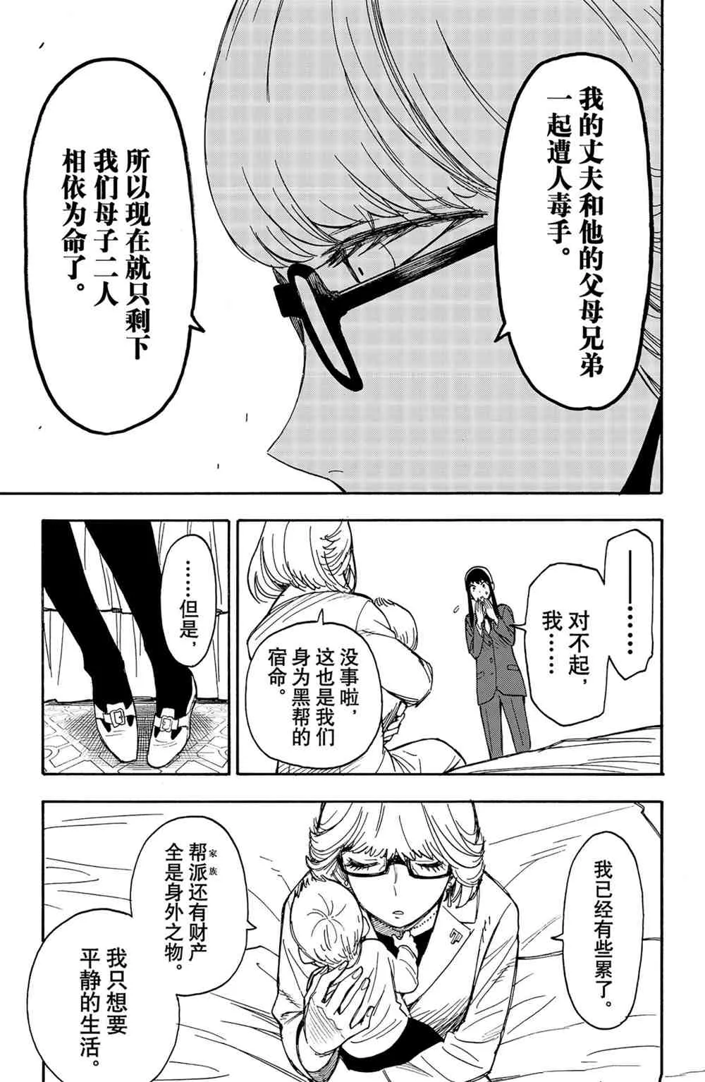 第45話 第11页