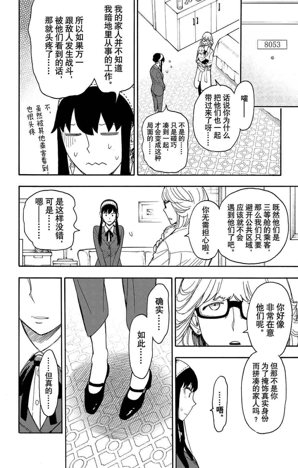 第45話 第16页